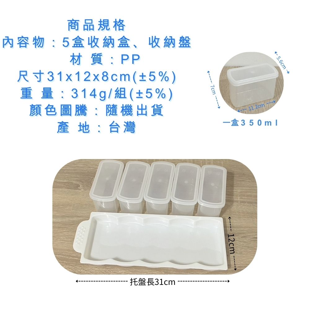GS MALL 台灣製造 一組5入 密封儲存盒 收納盤 保鮮盒 密封盒 分裝盒 食物盒 收納盒 儲存盒 密封收納盒, , large