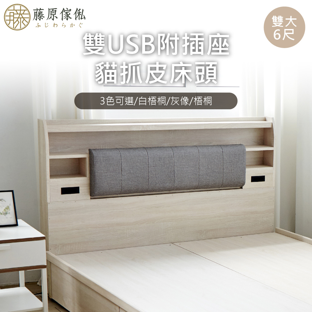 台灣製【藤原傢俬】雙USB附插座/燈床頭(不含床底座), , large