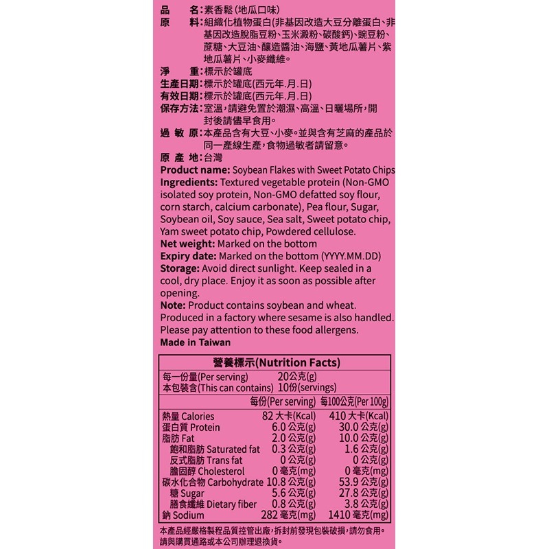 [ 媽媽的廚房 ] 地瓜素香鬆 200克 x 4罐, , large