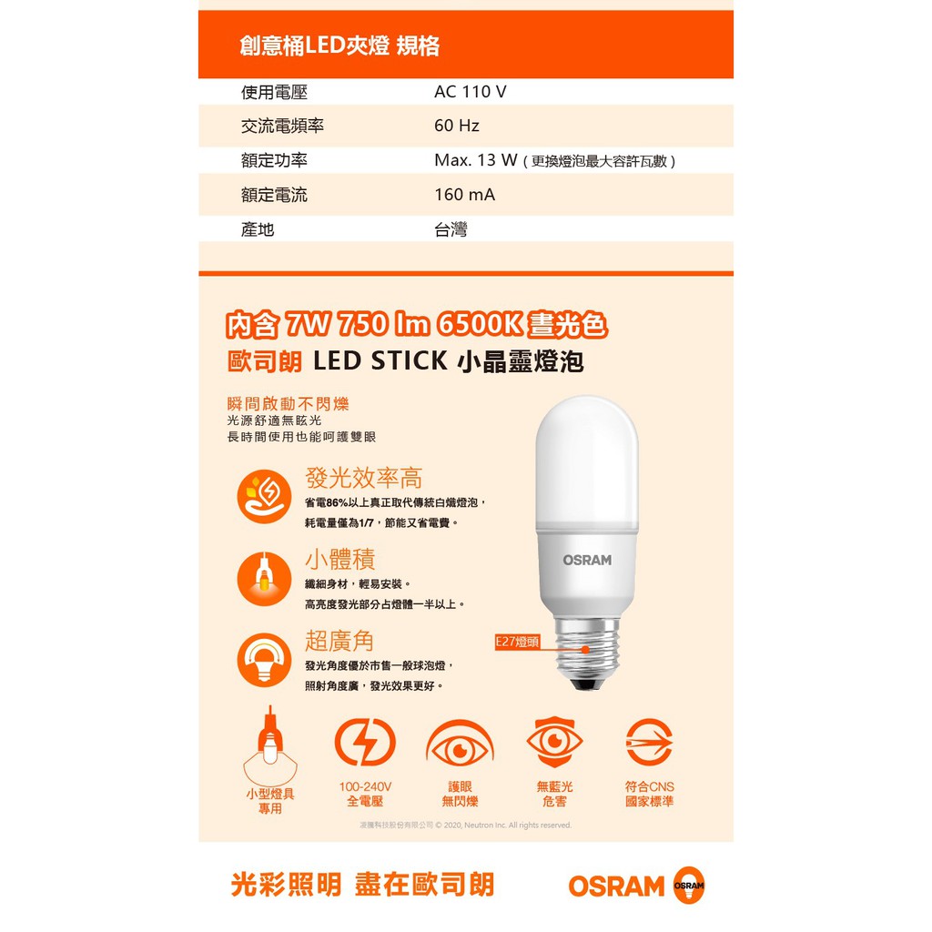 [凌騰科技] Neutron BUSKY 創意筒 LED 夾燈 內附 OSRAM 7W LED燈泡, , large