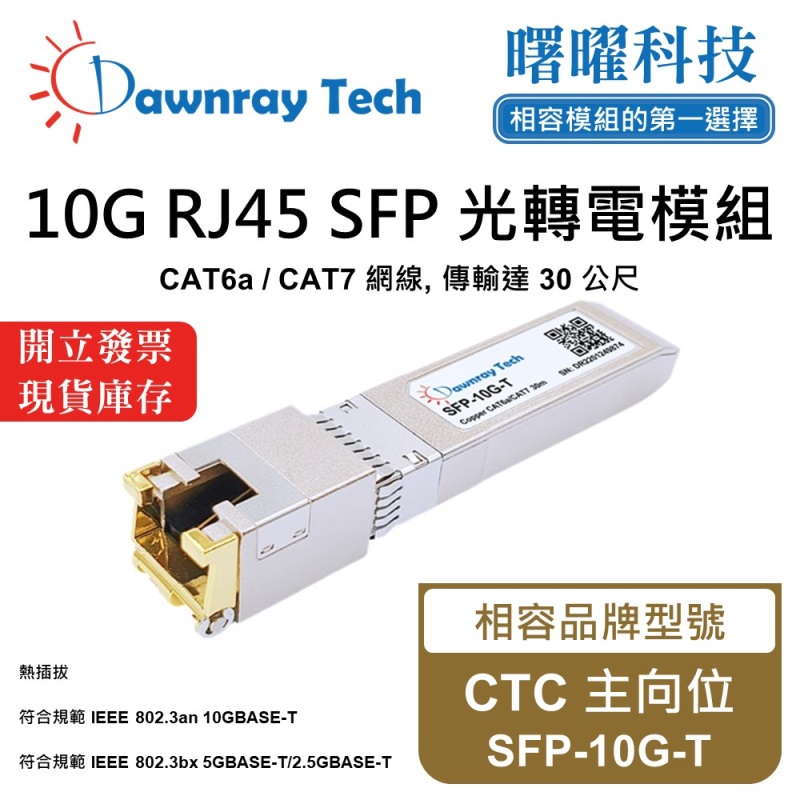 【Dawnray】CTC SFP-10G-T Compatible Copper Module Transceiver Module RJ45 Module mini-GBIC 10G CAT6A/CAT7 RJ45 30m Hot-Pluggable 3.3V Single Voltage, , large