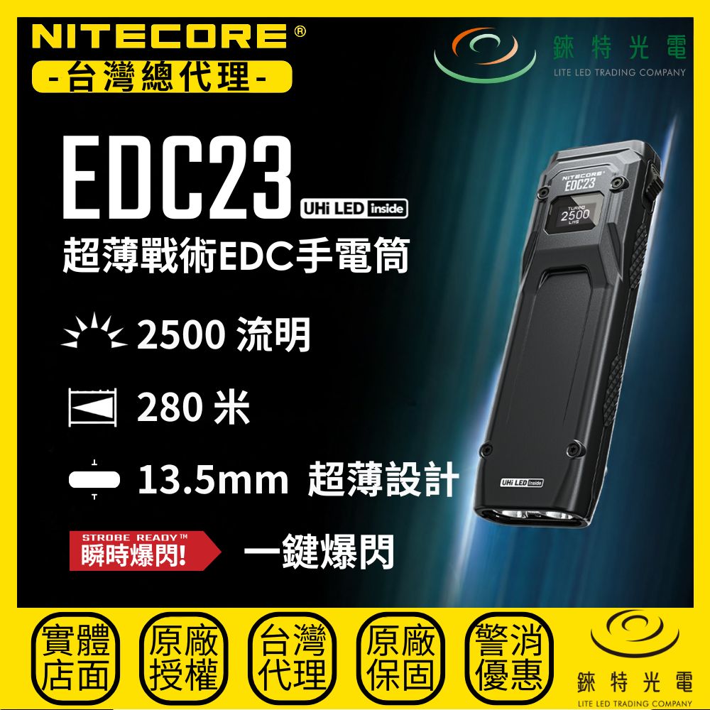 【錸特光電】NITECORE EDC23 超薄口袋戰術EDC手電筒, , large