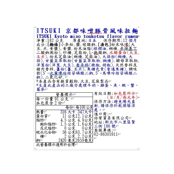 ITSUKI京都味噌豚骨風味拉麵, , large