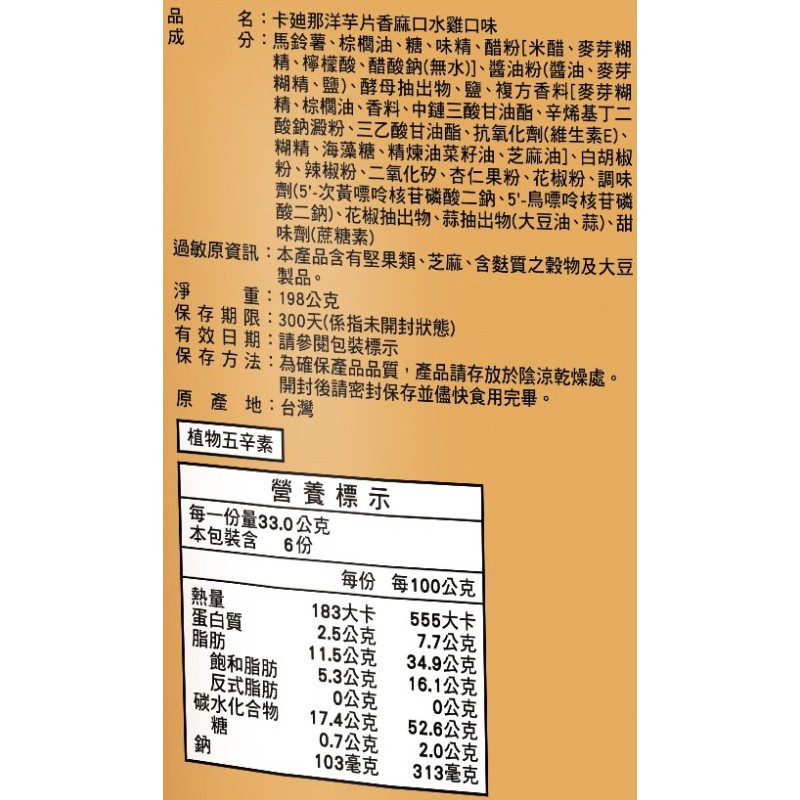卡迪那洋芋片香麻口水雞口味, , large