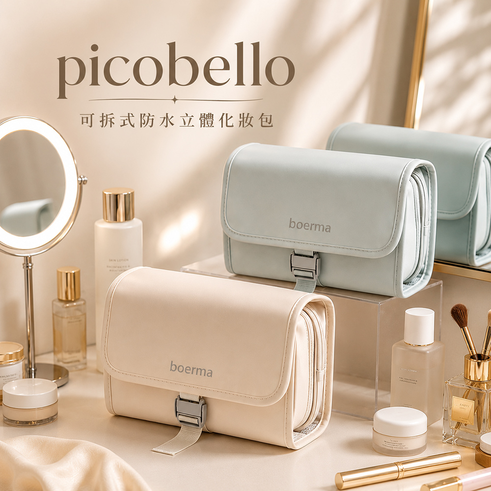 picobello｜可拆式防水立體化妝包, , large