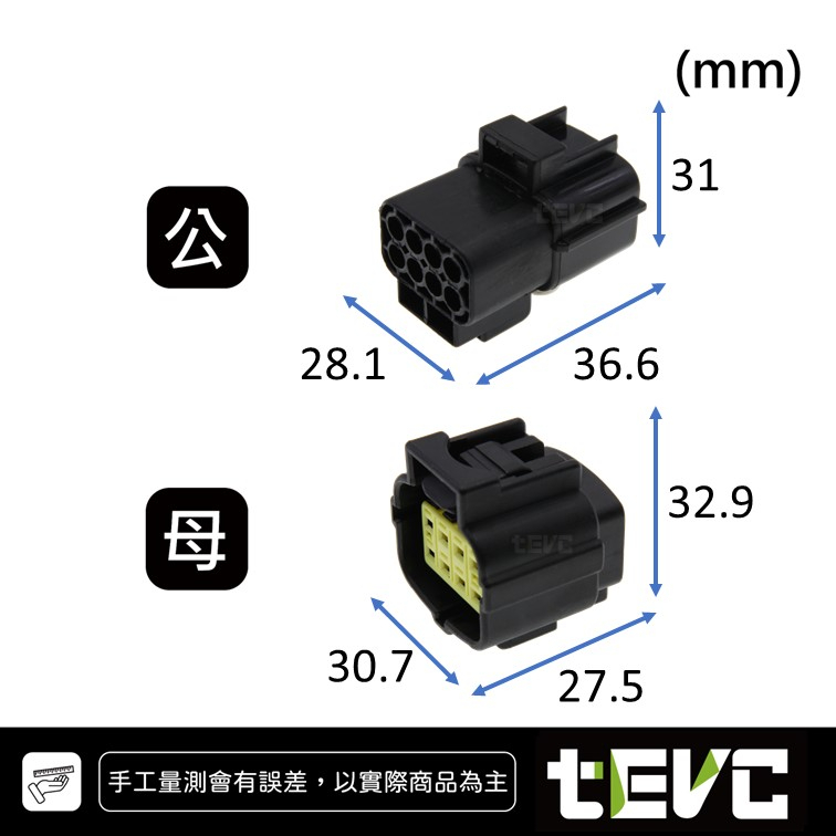 《tevc》1.8 C31 8P 防水接頭 車規 車用 汽車 機車 插頭 端子 快速接頭 接頭 對插接頭, , large