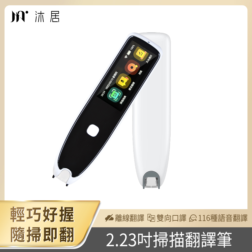 【muigic沐居】隨掃即翻2.23吋螢幕智能掃譯筆 F00, , large
