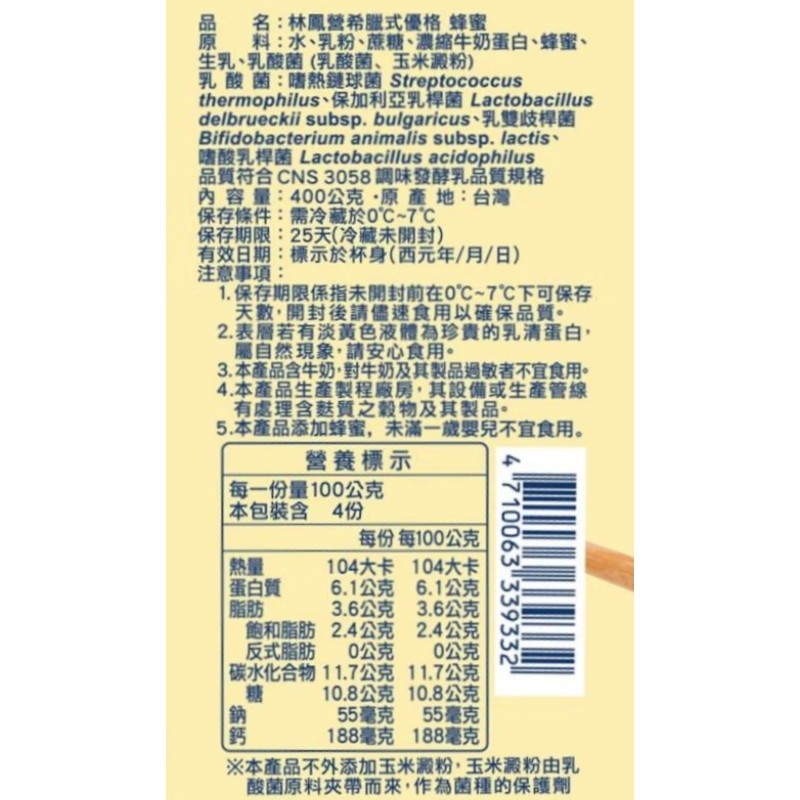 林鳳營精品希臘式優格(蜂蜜), , large