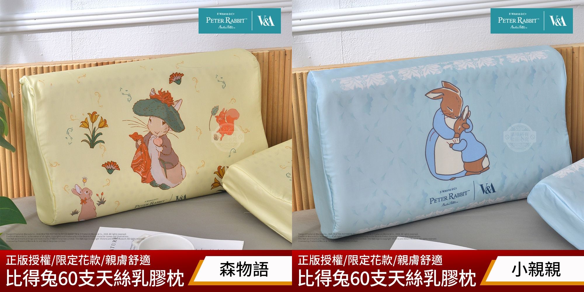【PETER RABBIT 比得兔V&A博物館】V&A博物館聯名款 60支天絲護頸乳膠兒童枕 ｜兩入組｜人體工學支撐｜親膚透氣不悶熱｜舒壓乳膠枕頭｜正版授權好眠推薦, , large