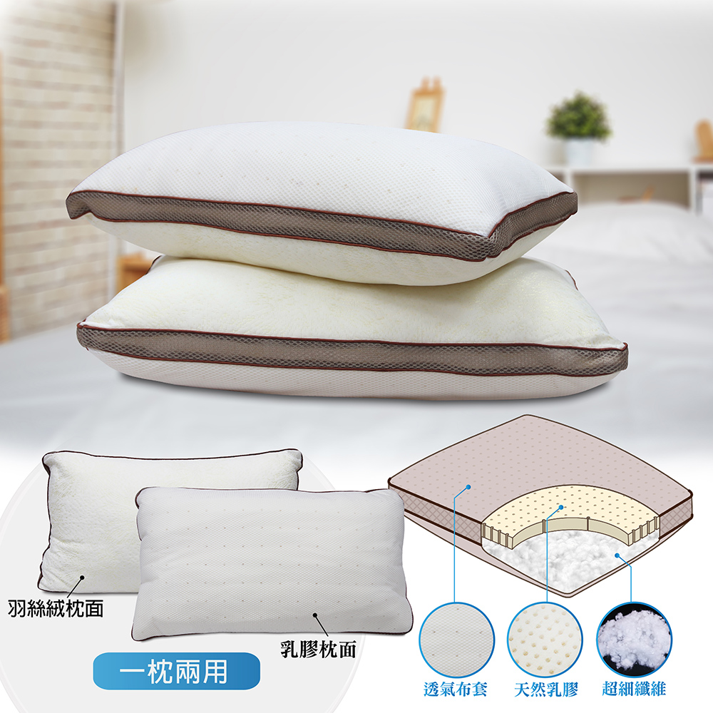 【多利寶寢具】FITNESS_乳膠羽絲絨雙面枕頭(偏軟枕)-1顆, , large