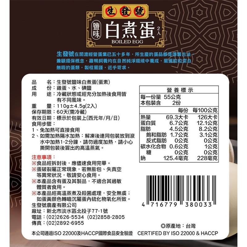 生發號-鹽味白煮蛋2粒-110g-得福, , large