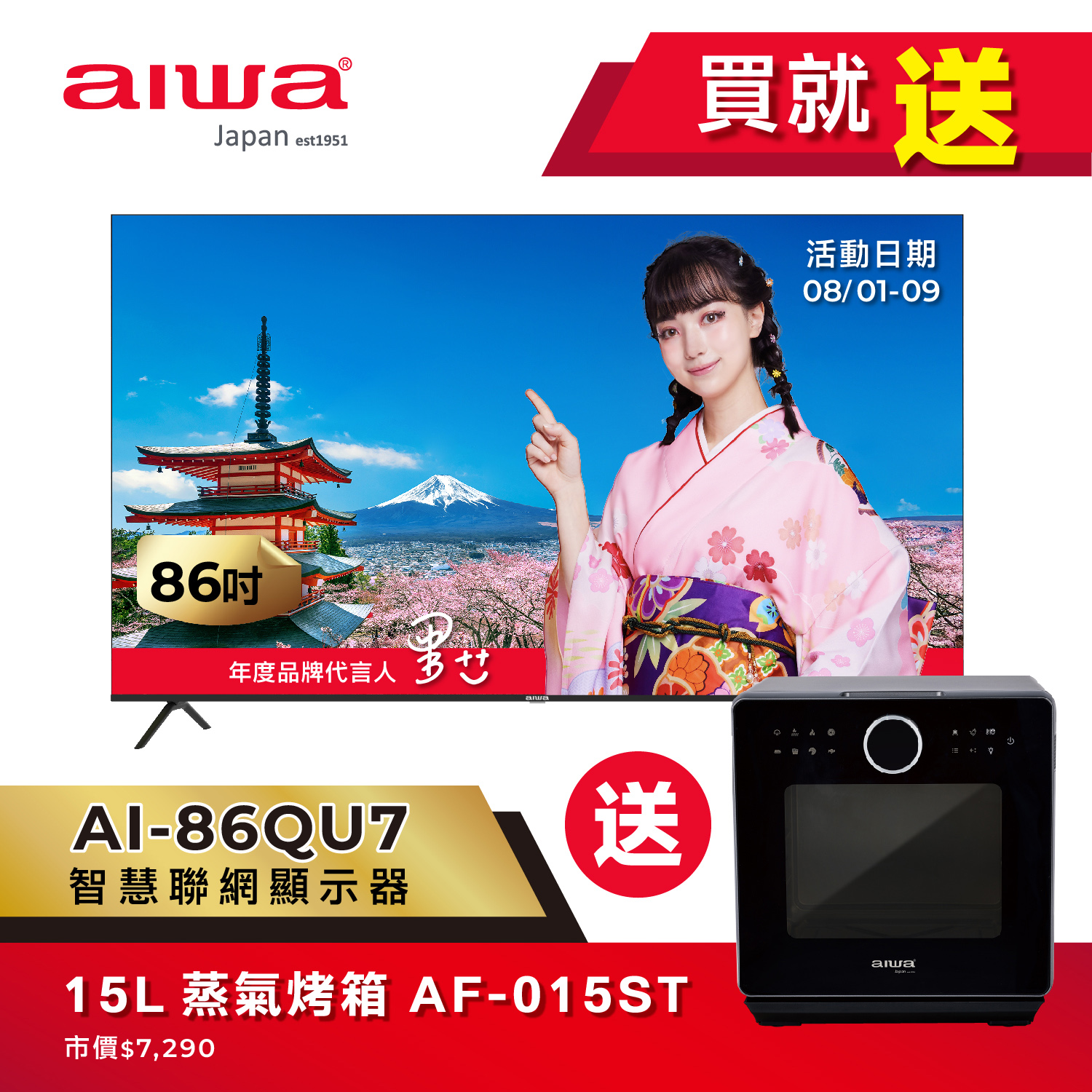 AIWA 愛華 86吋 QLED 智慧聯網顯示器 AI-86QU7 (含基安), , large