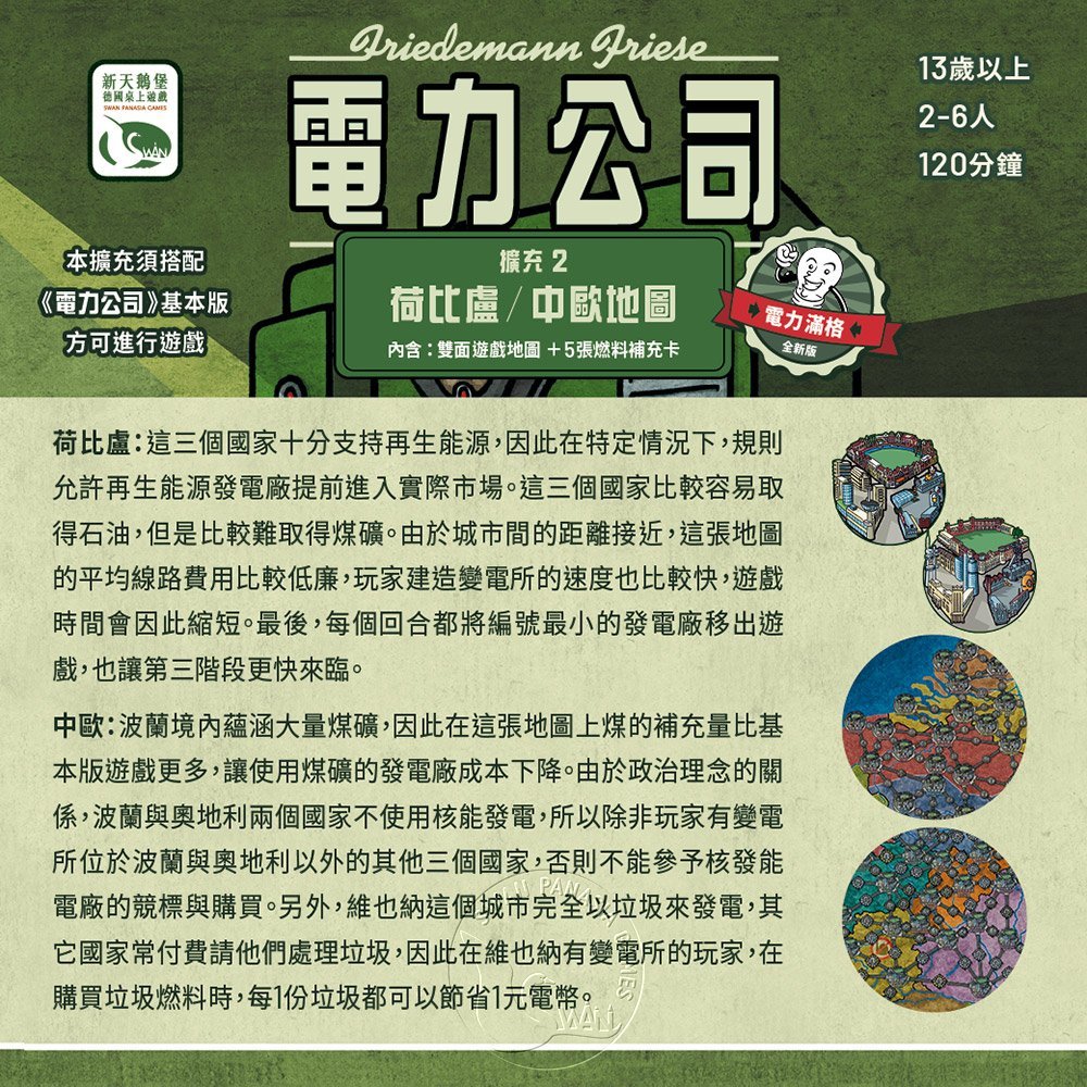 【新天鵝堡桌遊】電力公司擴充2：荷比盧/中歐地圖, , large