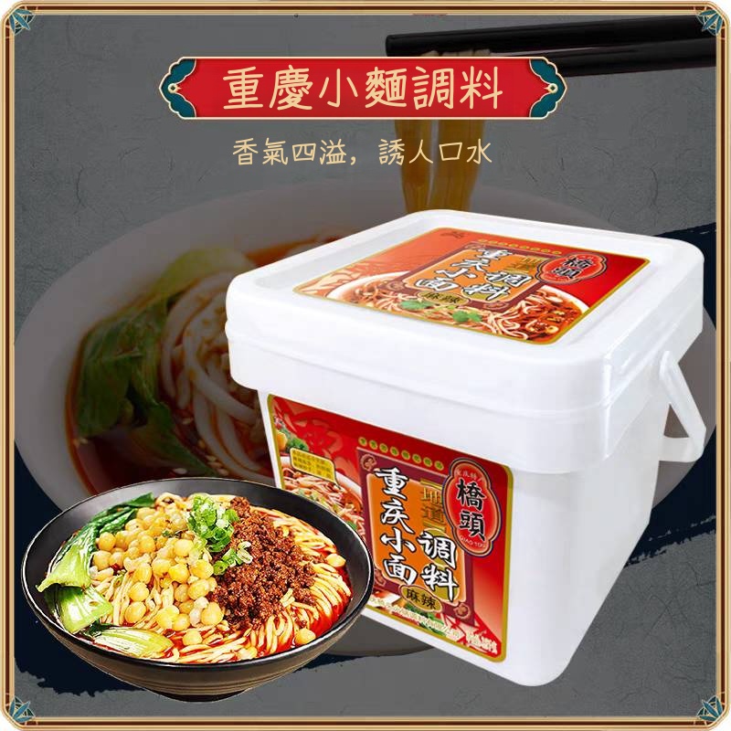 橋頭重慶小麵調料 麻辣 餐飲裝 3600g, , large