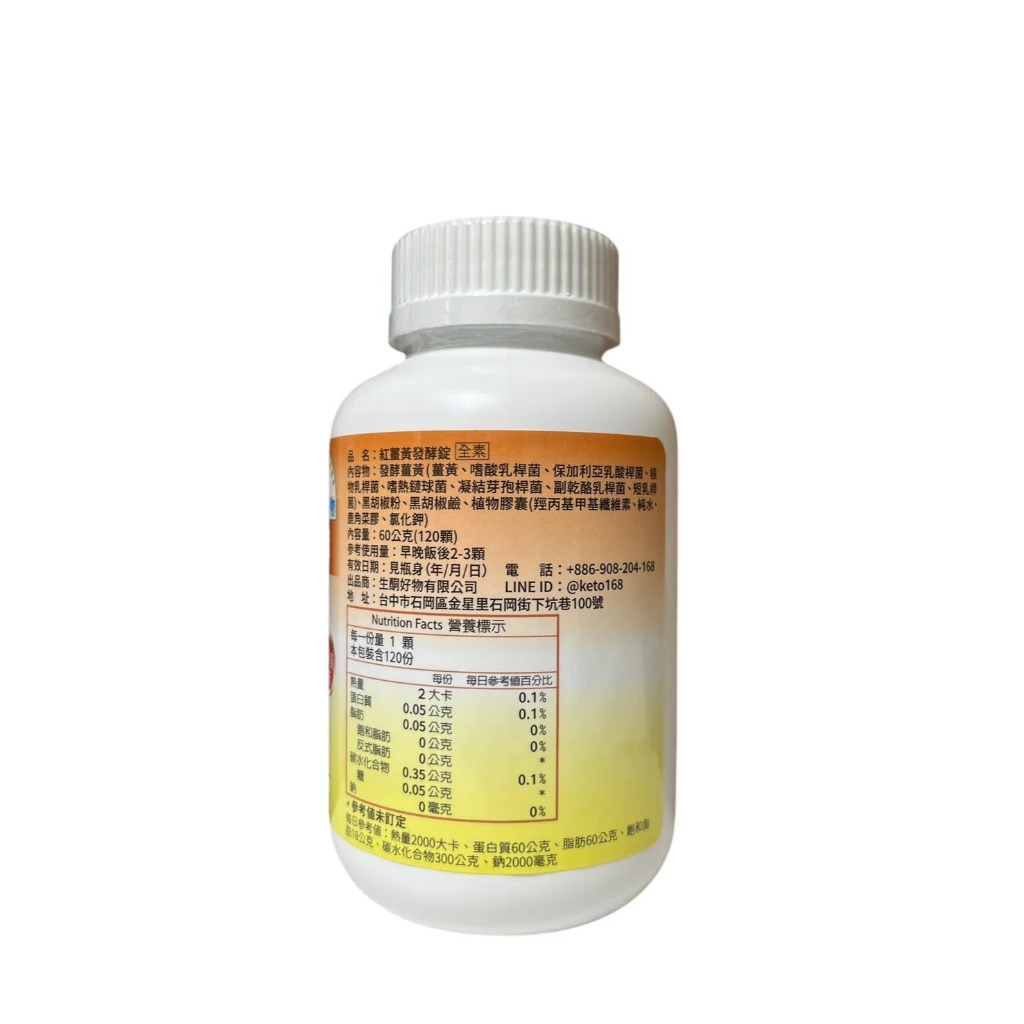 現貨促銷：小分子紅薑黃發酵加胡椒鹼！, , large