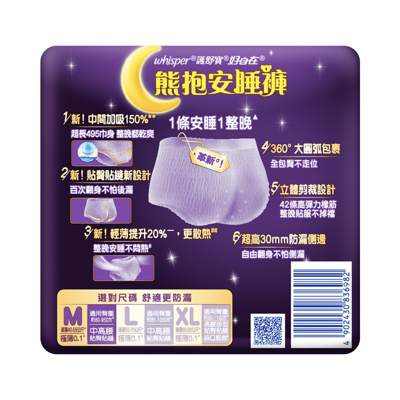 好自在熊抱安睡褲M 4片, , large