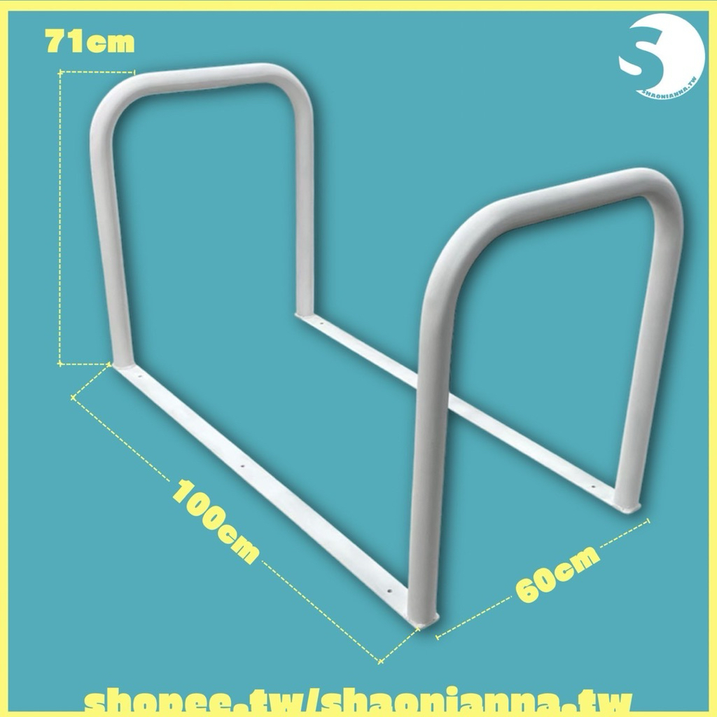 【 SHAONIANNA.TW 】通道拒馬.一體成型焊接固定.輪椅可過.店面進出貨物空間架.預留通道架.禁止停車, , large