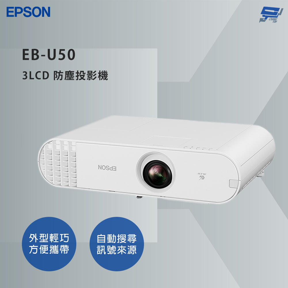 昌運監視器 EPSON 愛普生 EB-U50 3LCD 防塵投影機 無線網路功能, , large