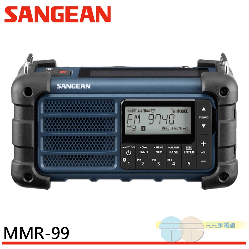 SANGEAN 山進 調幅 調頻 藍牙 太陽能 手搖充電 USB充電 防災收音機 MMR-99, , large