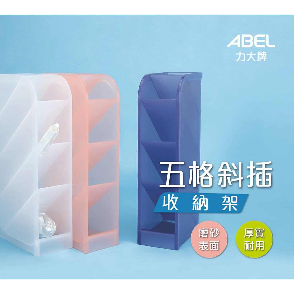 力大牌 08639 &bull; 收納架/盤/盒 五格斜插收納盒透明, , large