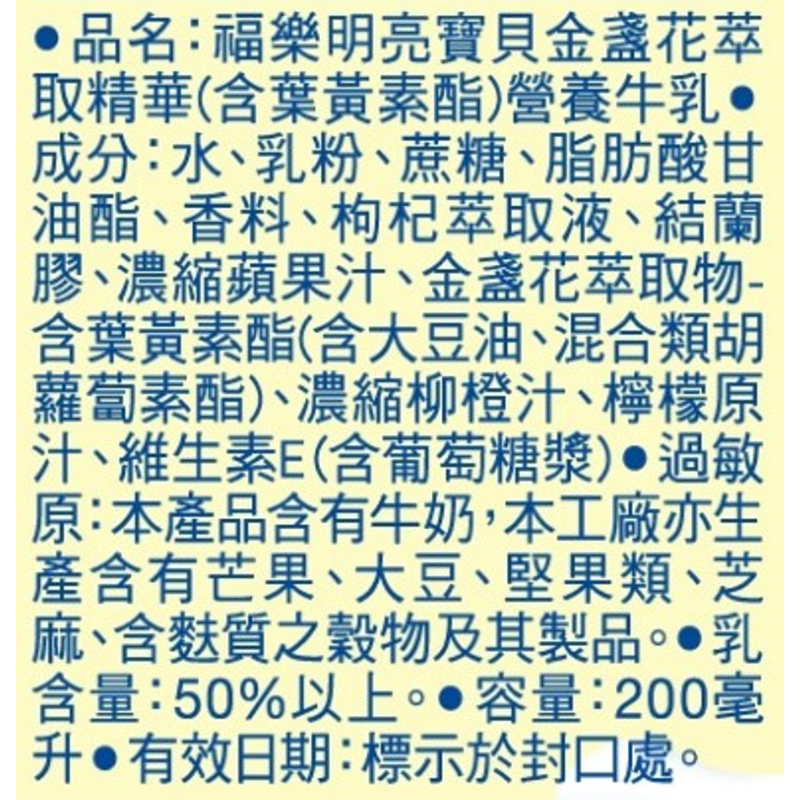 福樂金盞花保久乳200ml, , large