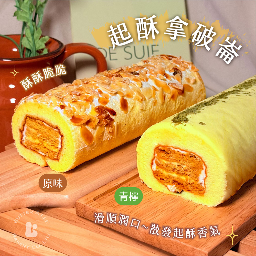 【巴特里】起酥拿破崙蛋糕 雙口味組合, , large