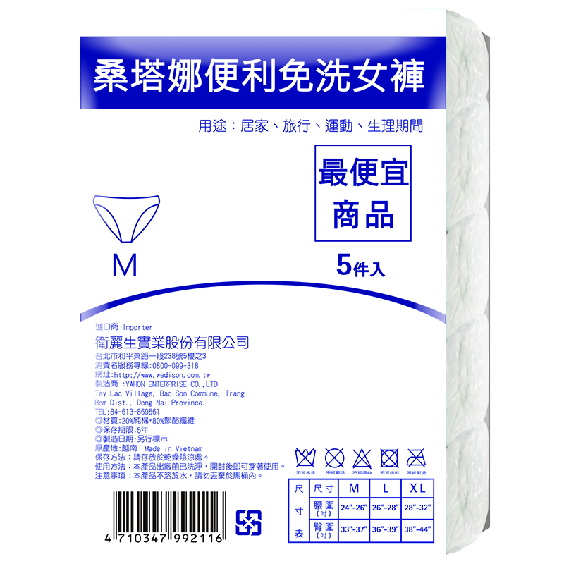 桑塔娜便利免洗褲, , large