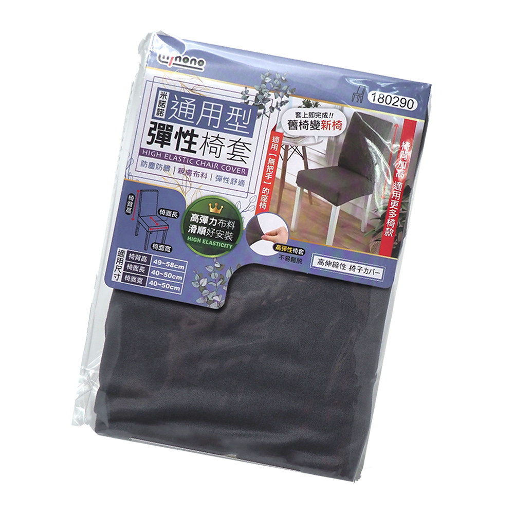 米諾諾通用型彈性椅套-灰色-4入, , large