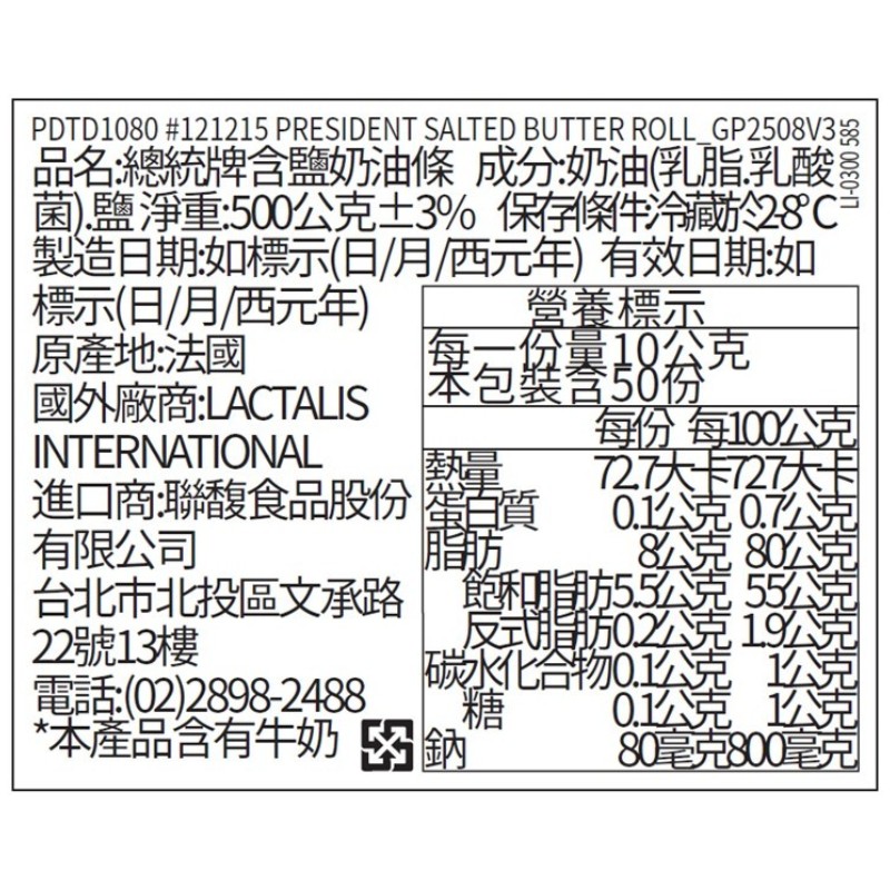 總統牌有鹽奶油條, , large