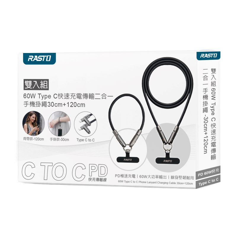RASTO 雙入組 60W TypeC快充手機掛繩, , large