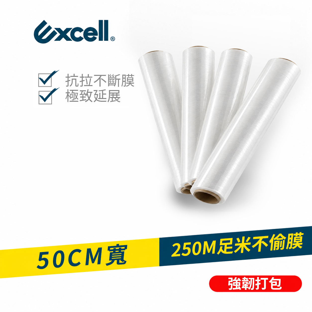 【Excell】 PE伸縮膜 50cm x 250M 棧板膠膜 PE膜 拉伸膜 一箱4入, , large