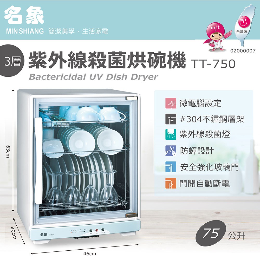 名象 75公升三層紫外線烘碗機 TT-750, , large