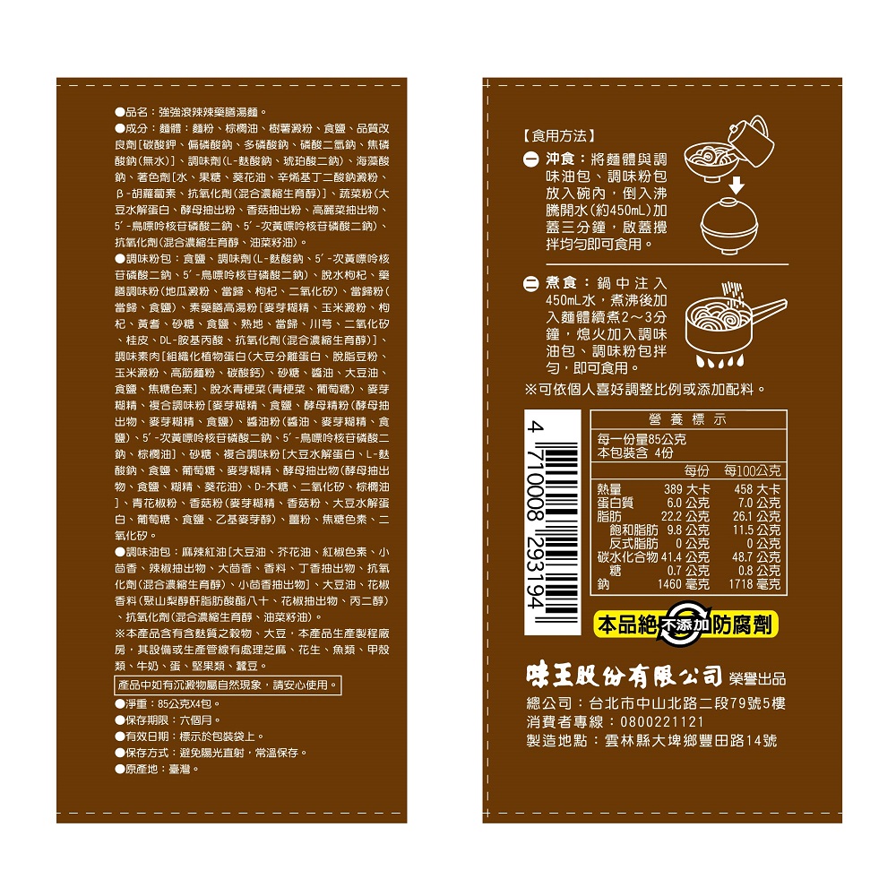 強強滾辣辣藥膳湯麵, , large