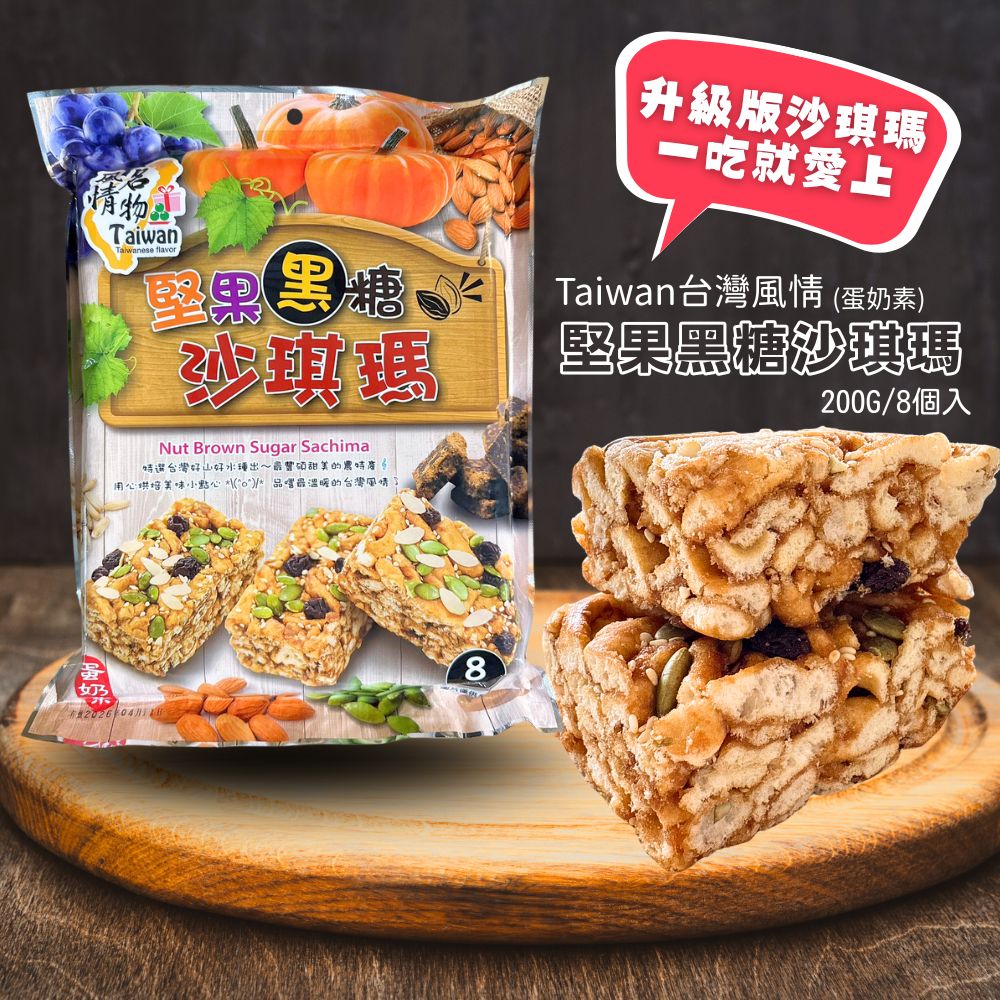地方特色伴手禮 台灣風情名物系列 口味任選 [5包免運組], , large