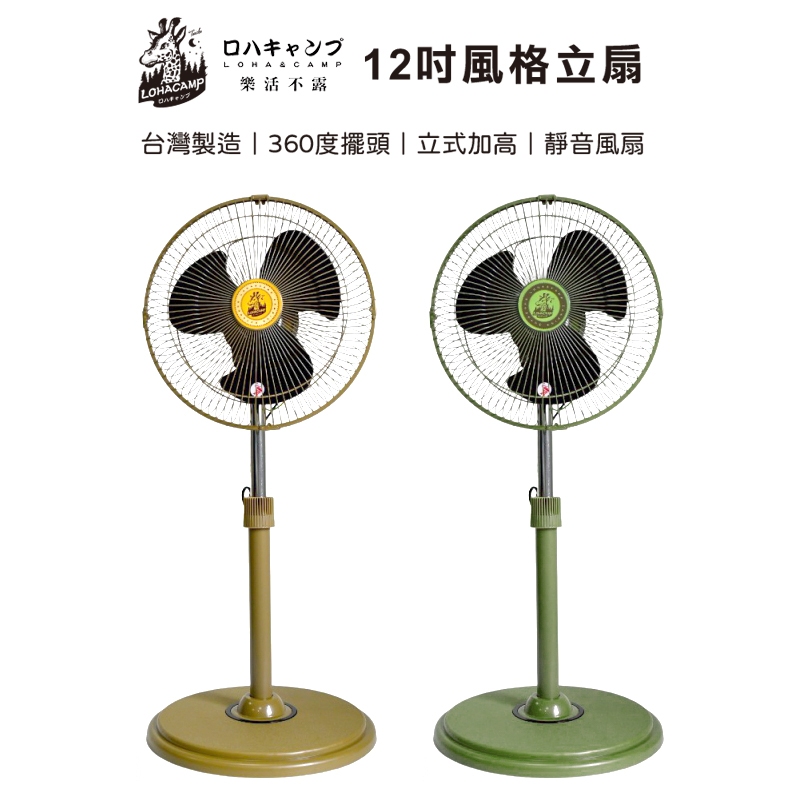 【樂活不露】12吋風格立扇【沙漠黃】電風扇 靜音風扇 工業扇 三段風速 組裝式可拆卸, , large