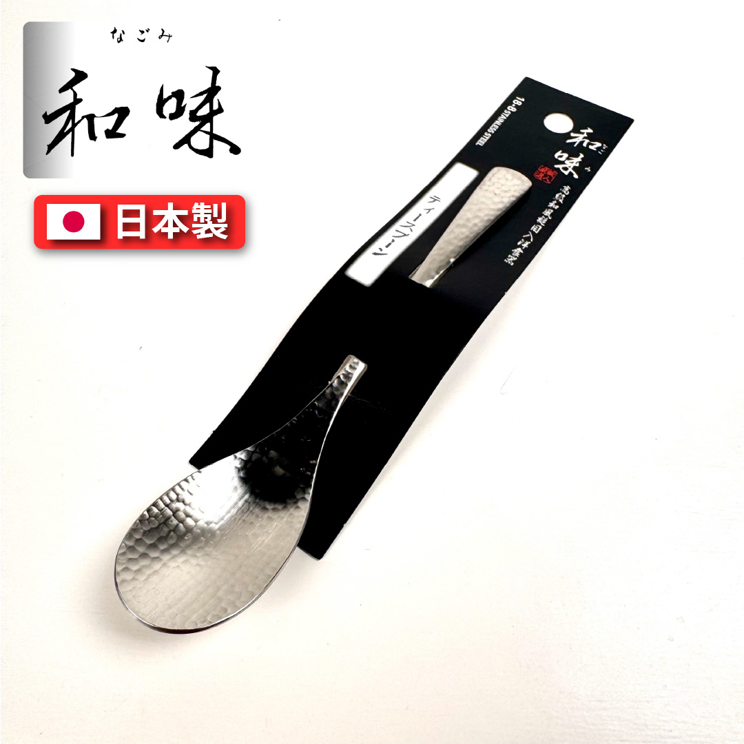 [片力] 不銹鋼 日本茶匙 ｜燕三條 ｜和味槌目18-8 艷消不鏽鋼餐具 SY-4, , large