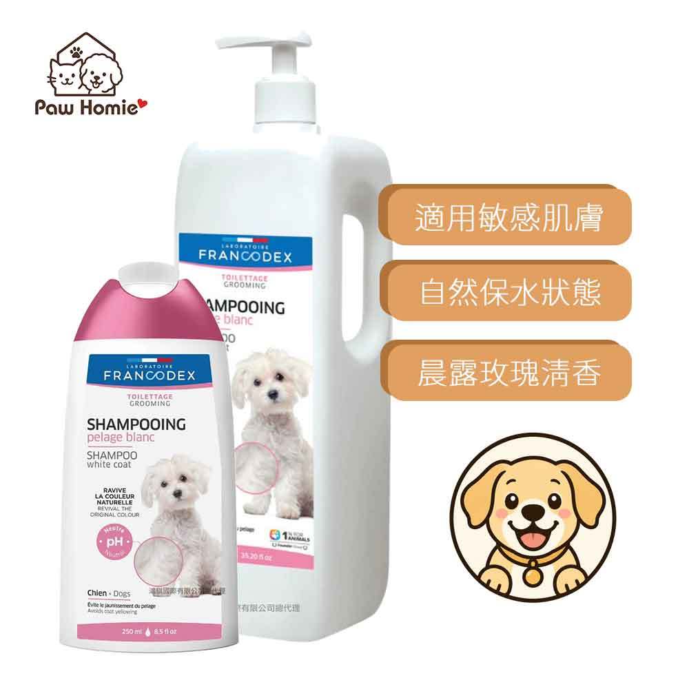 【PawHomie】法國法典Francodex 亮白系美髮專業沐浴露-犬用, , large