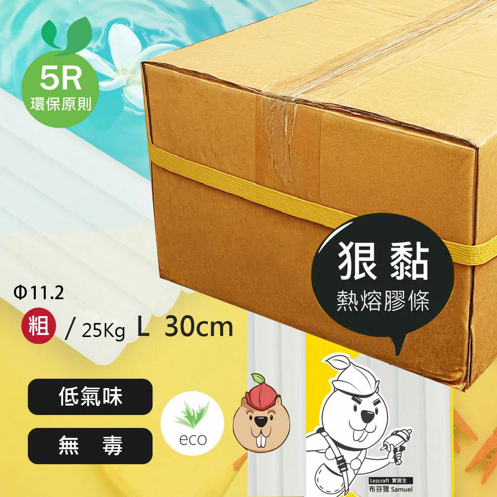 合得妙  Lezcraft 狠黏 熱熔膠 條 &Phi;11.2XL30Cm (粗) 25Kg /箱 705, , large