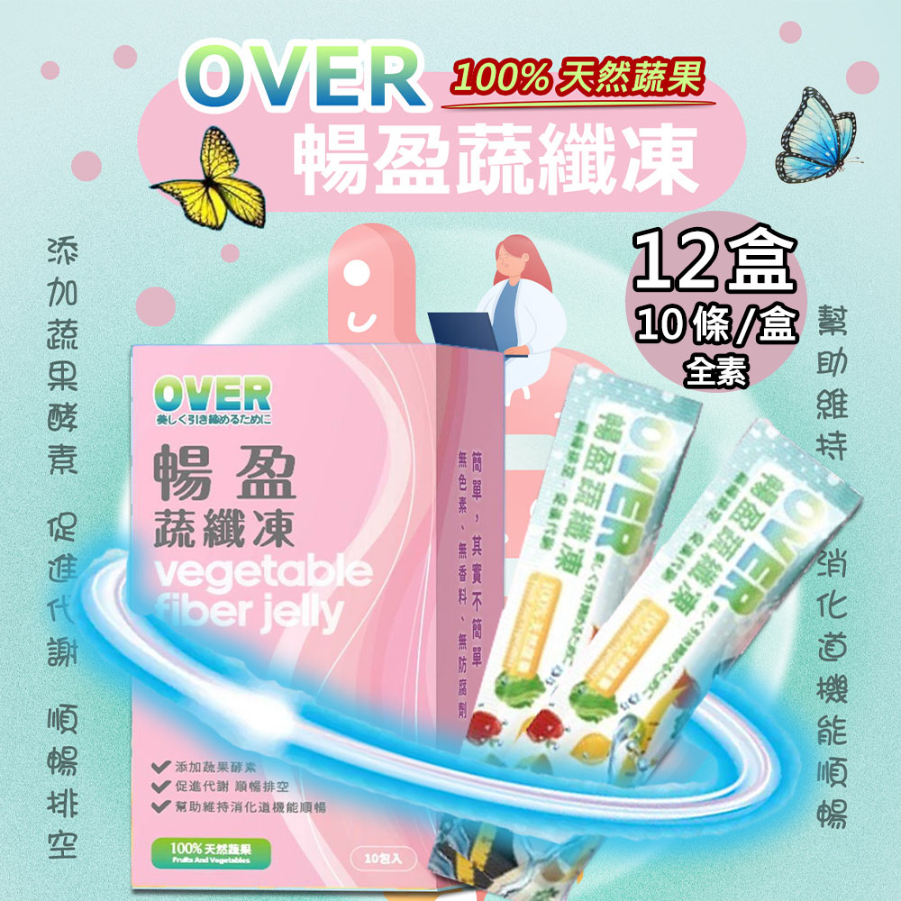 【百工】暢盈蔬纖凍-蔬果百分百12盒(20gX10條/盒)(免運費), , large