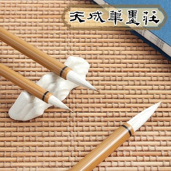 天成筆墨莊 如意兼毫毛筆/毛筆*小楷, , large