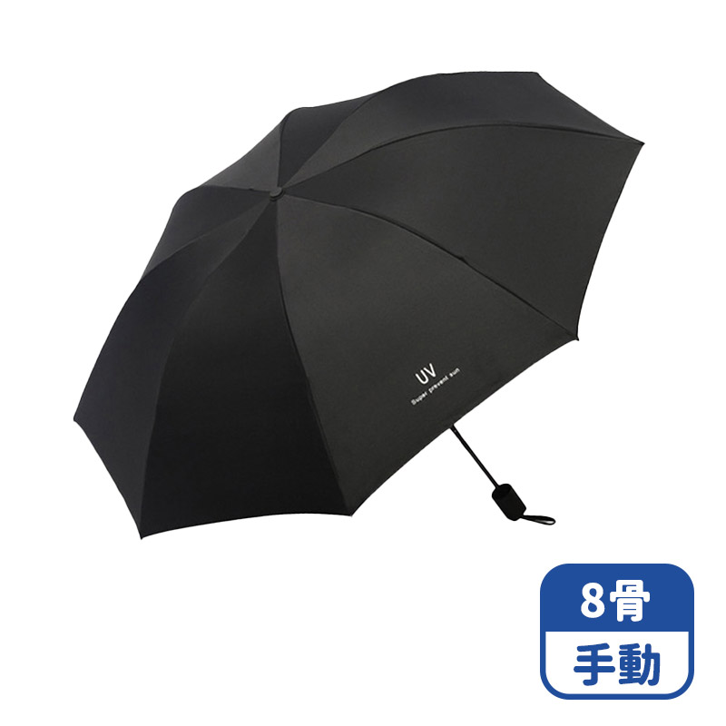 【咪咪購物】VID 雨傘 折疊傘 8骨｜手動｜黑色｜晴雨兩用, , large