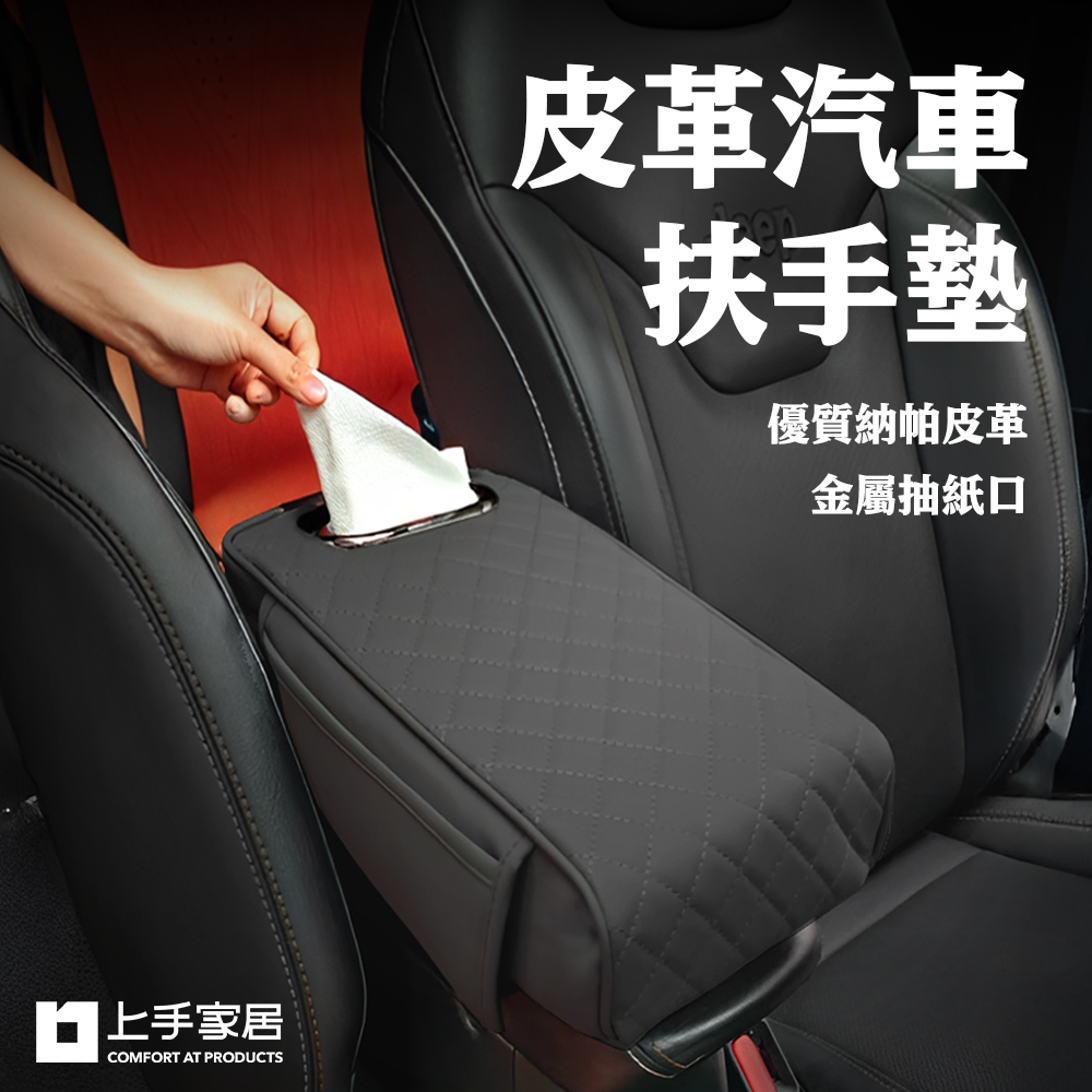 【上手家居】皮革汽車扶手墊 增高墊-黑色(扶手套/汽車扶手箱/中央扶手箱), , large