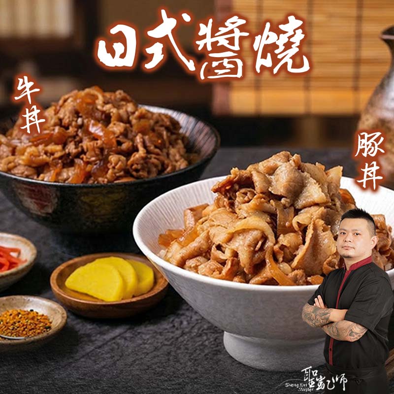 【愛上新鮮】日式醬燒牛/豚丼, , large