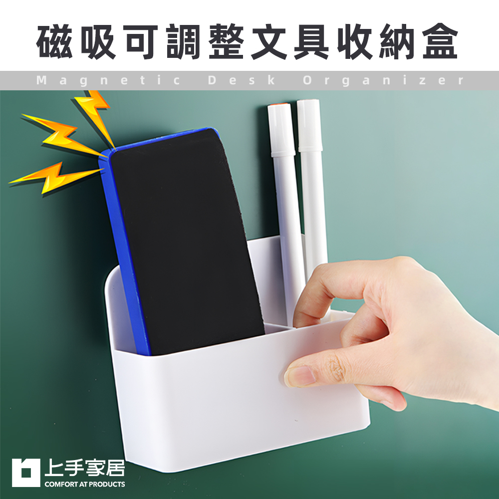 【上手家居】磁吸收納盒 白色(磁鐵收納盒/磁吸置物/粉筆收納盒/磁性收納盒/磁性筆筒/白板收納盒), , large