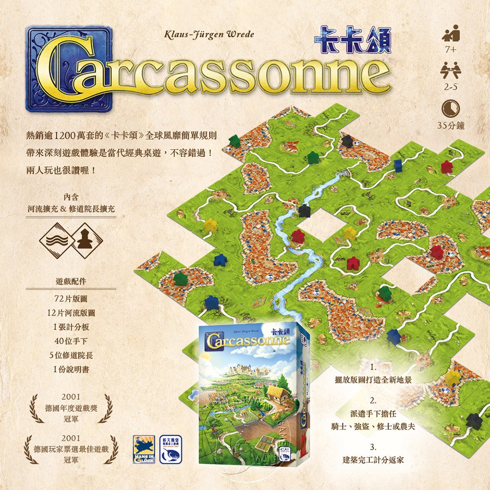 【新天鵝堡桌遊】卡卡頌3.0, , large