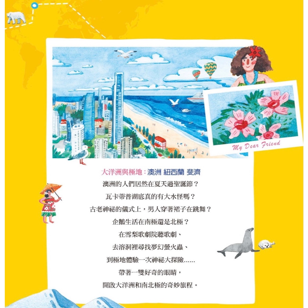 《南門書局》孩子的第一套世界地理百科, , large