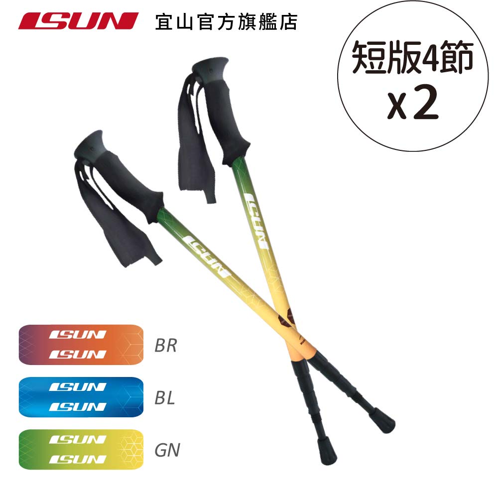 【ISUN】短版四節登山杖 黃綠色 (2入)｜高密度EVA握把 6011高強度鋁合金 附腳墊及擋泥板 台灣製 宜山登山杖, , large