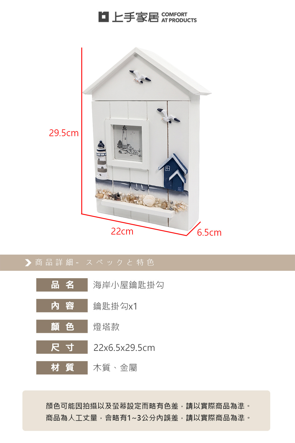 【上手家居】海岸小屋鑰匙掛勾(門後收納/鑰匙收納/鑰匙掛架/鑰匙架/鑰匙掛), , large