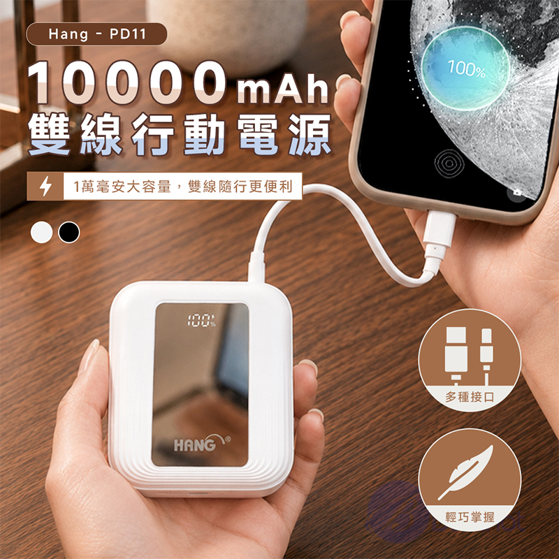 【Besthot】Hang - PD11 10000mAh 雙線行動電源, , large