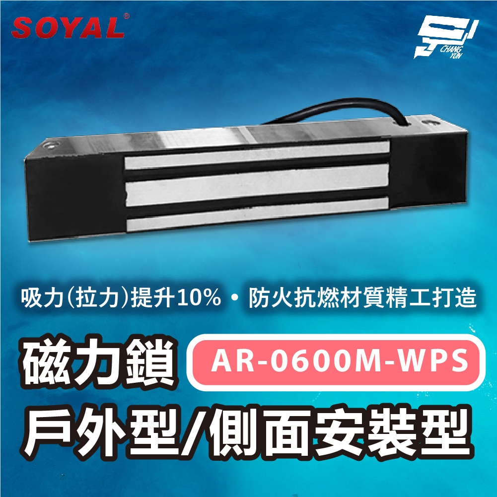 昌運監視器 SOYAL AR-0600M-WPS 0600M-270磁力鎖戶外型/側面安裝型 防火抗燃材質, , large